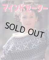 画像: マインドセーター