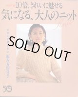 画像: 気になる、大人のニット