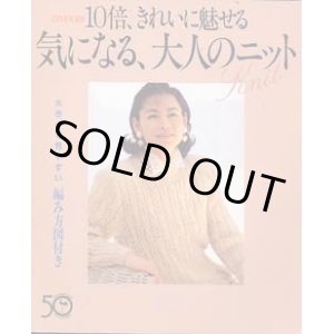 画像: 気になる、大人のニット