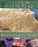 画像: ペイトンズの糸で編む　ニットコレクション