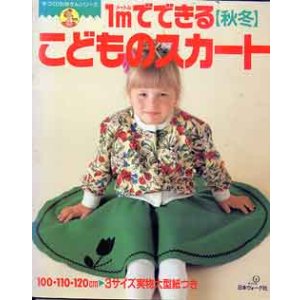 画像: 1Mでできる　こどものスカート