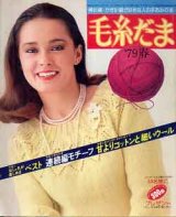 画像: 毛糸だま　'79/春