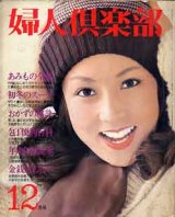 画像: 婦人倶楽部'73/12