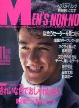 画像: メンズノンノ　MEN'S NON-NO no6