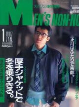 画像: メンズノンノ　MEN'S NON-NO no8