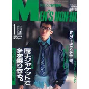 画像: メンズノンノ　MEN'S NON-NO no8