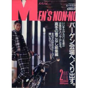 画像: メンズノンノ　MEN'S NON-NO no9