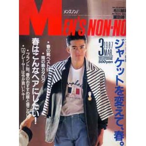 画像: メンズノンノ　MEN'S NON-NO no10