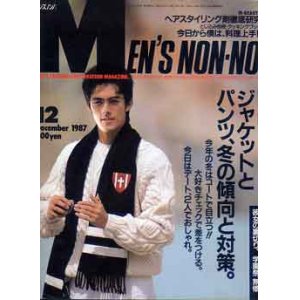 画像: メンズノンノ　MEN'S NON-NO no19