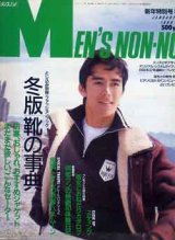 画像: メンズノンノ　MEN'S NON-NO no20