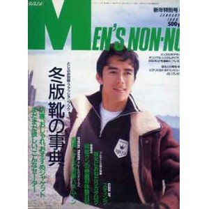 画像: メンズノンノ　MEN'S NON-NO no20