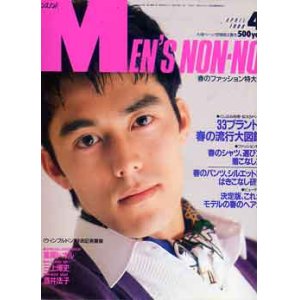 画像: メンズノンノ　MEN'S NON-NO no23