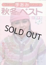 画像: 秋冬のベスト