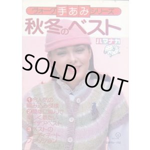 画像: 秋冬のベスト