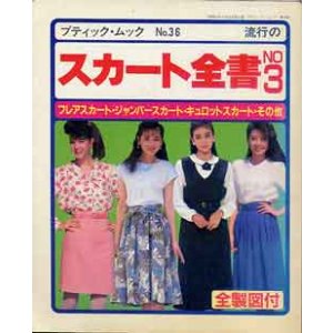 画像: スカート全書no3