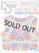 画像: 季刊 装飾デザイン　6