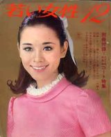 画像: 若い女性　'68/12