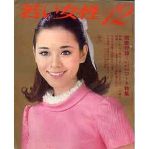 画像: 若い女性　'68/12