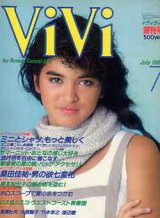 画像: ヴィヴィ　ViVi　'83/7　創刊号