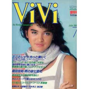 画像: ヴィヴィ　ViVi　'83/7　創刊号