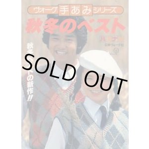 画像: 秋冬のベスト
