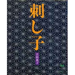 画像: 刺し子