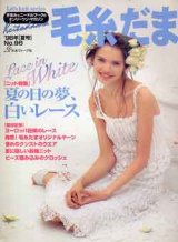 画像: 毛糸だま　'98/夏