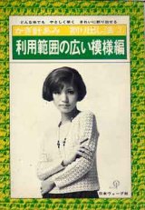 画像: 利用範囲の広い模様編