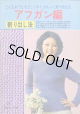 画像: アフガン編　割り出し法