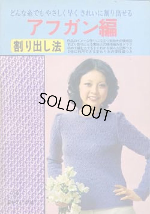 画像1: アフガン編　割り出し法