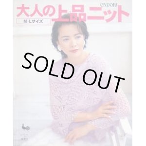 画像: 大人の上品ニット