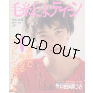 画像: 毛糸だまティーン