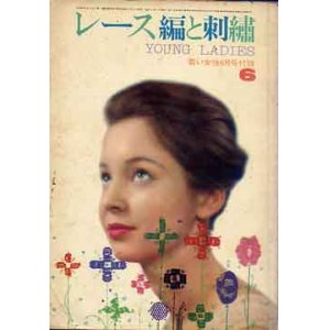 画像: レース編と刺繍　若い女性'63/6
