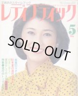画像: レディブティック　No91