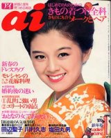 画像: アイ　ai　'77/1