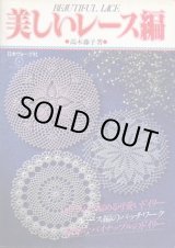 画像: 美しいレース編