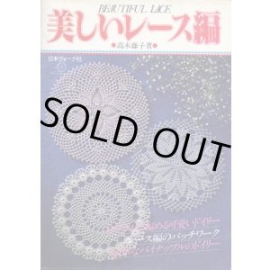 画像: 美しいレース編