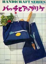 画像: パッチとアップリケ