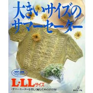 画像: 大きいサイズのサマーセーター