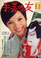 画像: 手芸の友　'70/1