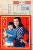 画像2: 家中の流行あみものと婦人・子供服　婦人倶楽部'72/10