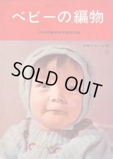 画像: ベビーの編物