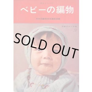 画像: ベビーの編物