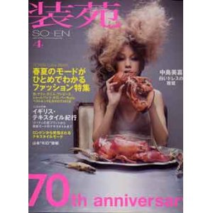 画像: 装苑　SO-EN　'06/4
