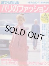 画像: ドレスメーキング　増刊no480