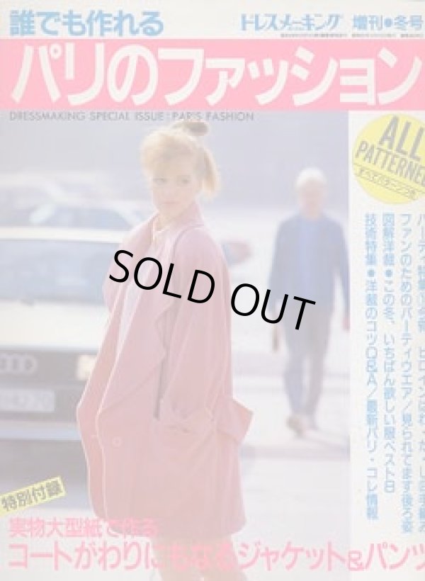 画像1: ドレスメーキング　増刊no480