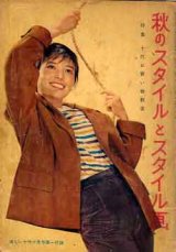 画像: 秋のスタイルとスタイル画　美しい十代　'61/10