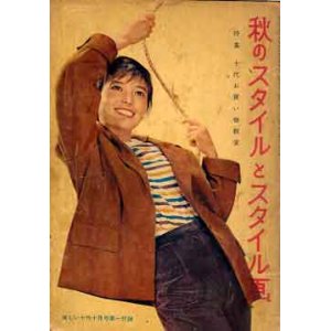 画像: 秋のスタイルとスタイル画　美しい十代　'61/10