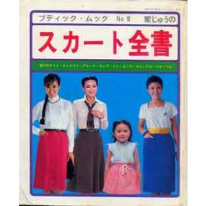 画像: スカート全書 no9