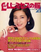 画像: L&LLサイズミセスの服　'83/夏